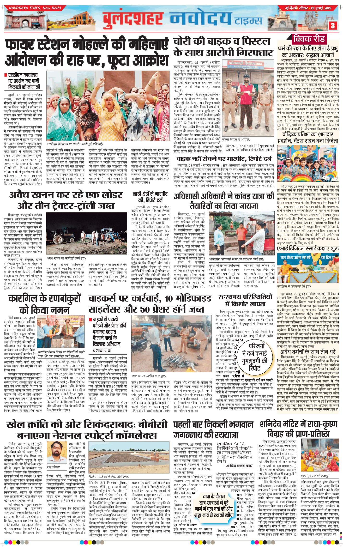 Ghaziabad 2026-07-26