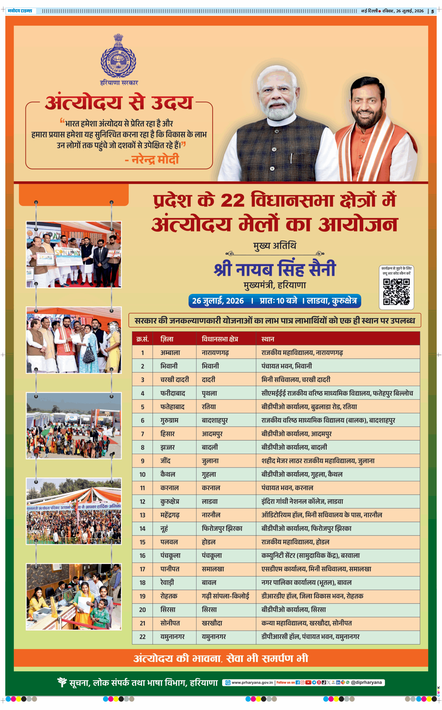 THE NAVODAYA TIMES MAIN UP 2026-07-26