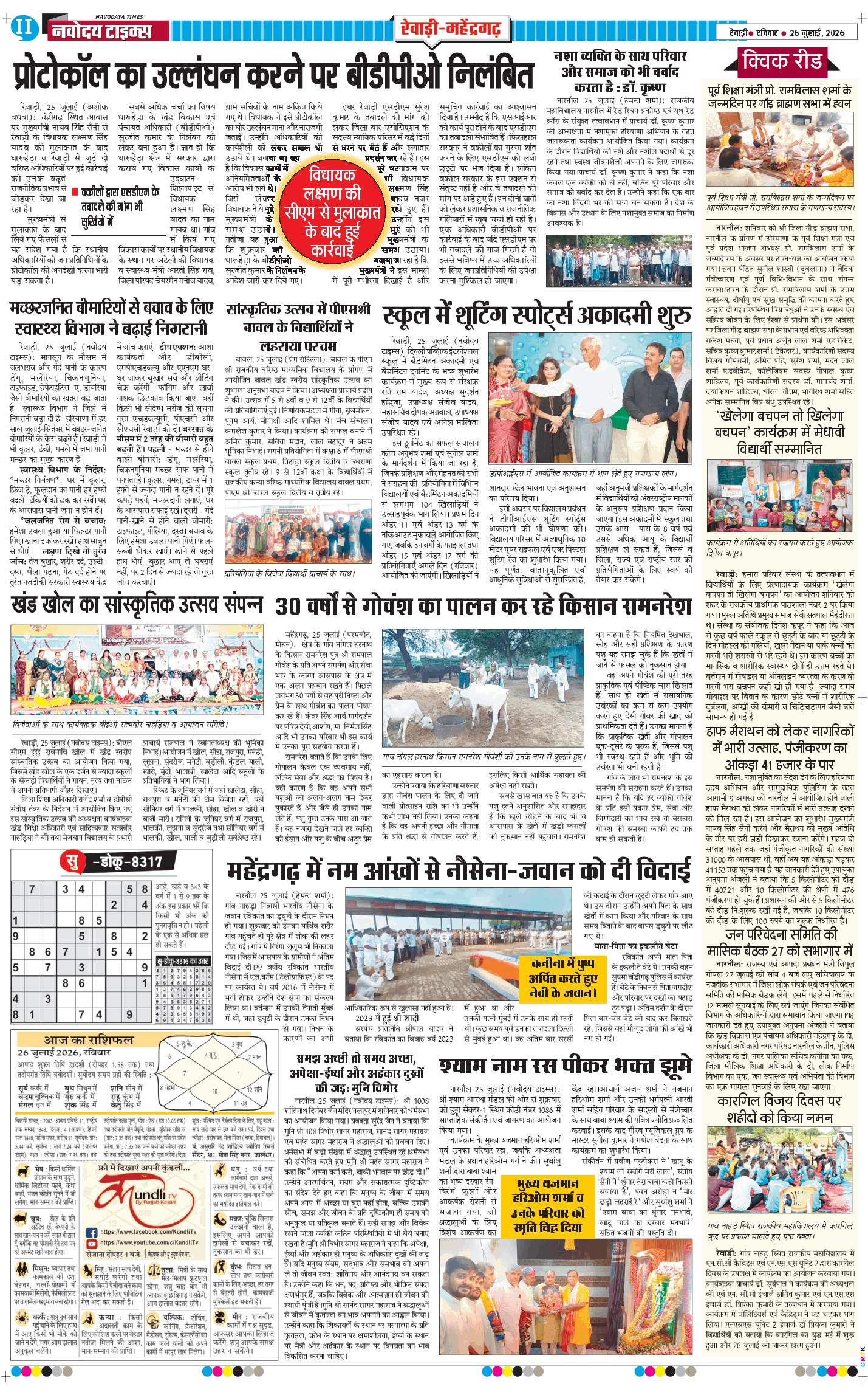 REWARI MAHENDERGARH TIMES 2026-07-26