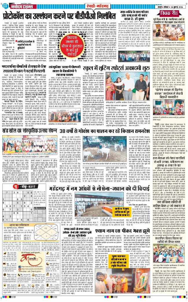 REWARI MAHENDERGARH TIMES 2026-07-26