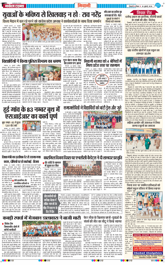 BHIWANI TIMES 2026-07-26
