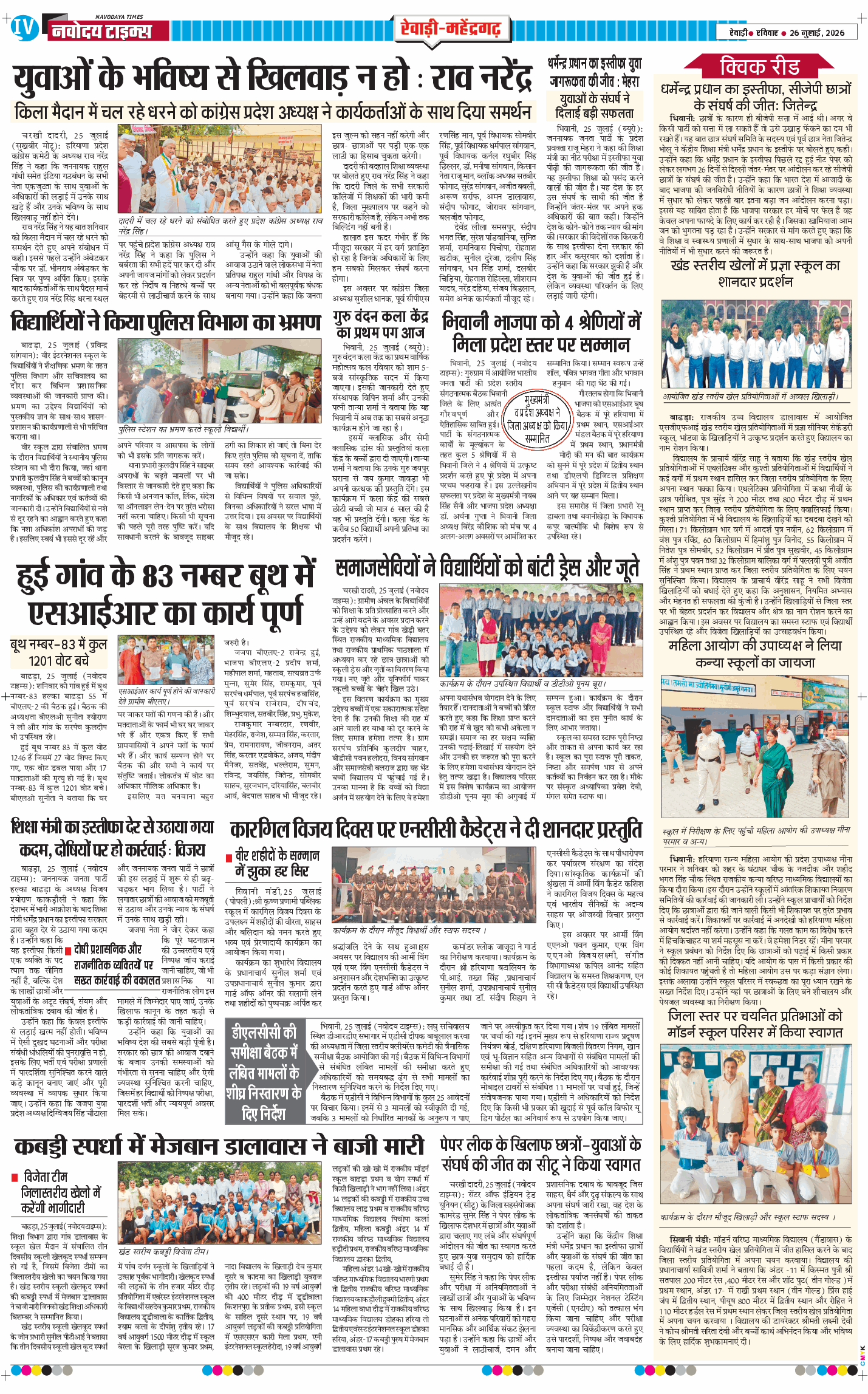 REWARI MAHENDERGARH TIMES 2026-07-26