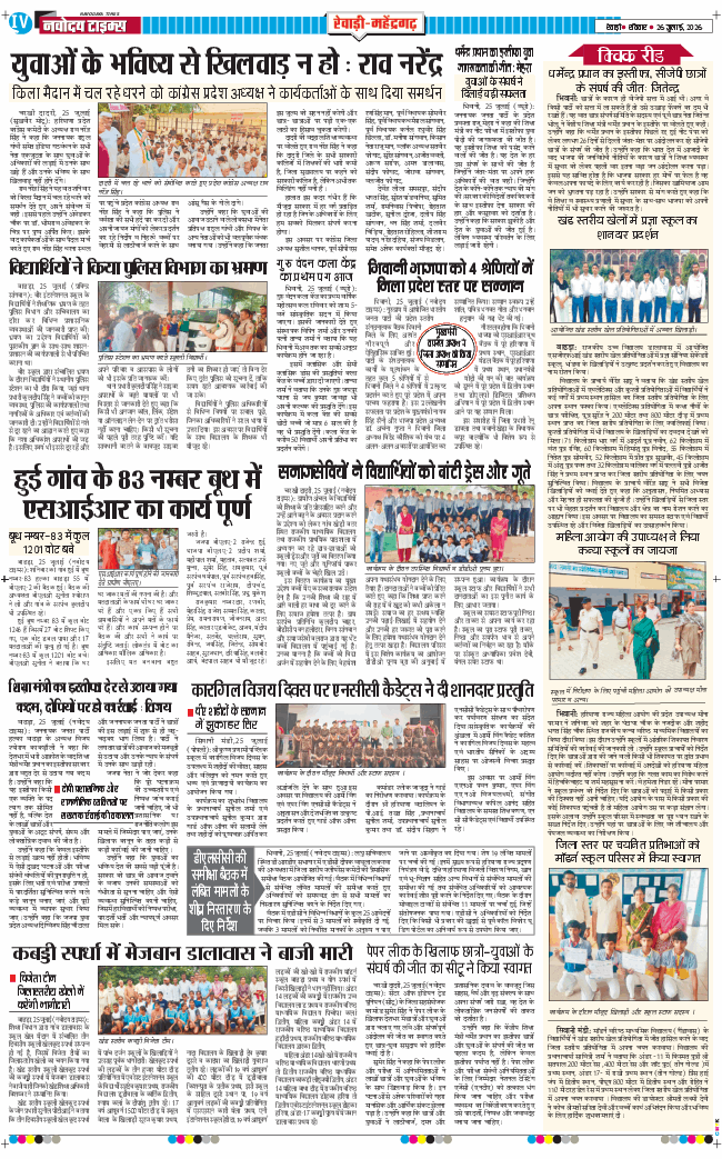 REWARI MAHENDERGARH TIMES 2026-07-26