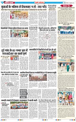 REWARI MAHENDERGARH TIMES 2026-07-26