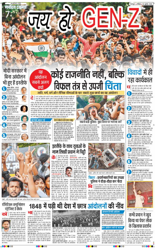 THE NAVODAYA TIMES MAIN UTTARAKHAND AND DEHRADUN 2026-07-26