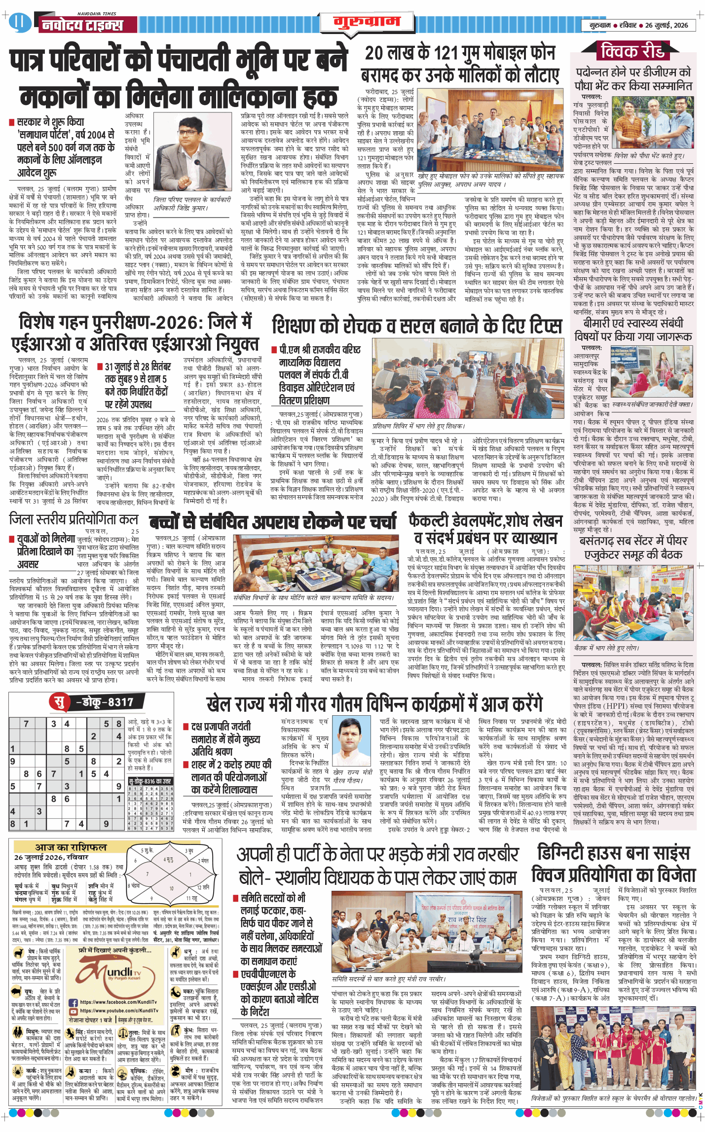 Gurgaon 2026-07-26