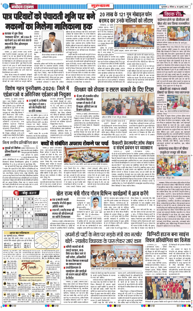 Gurgaon 2026-07-26