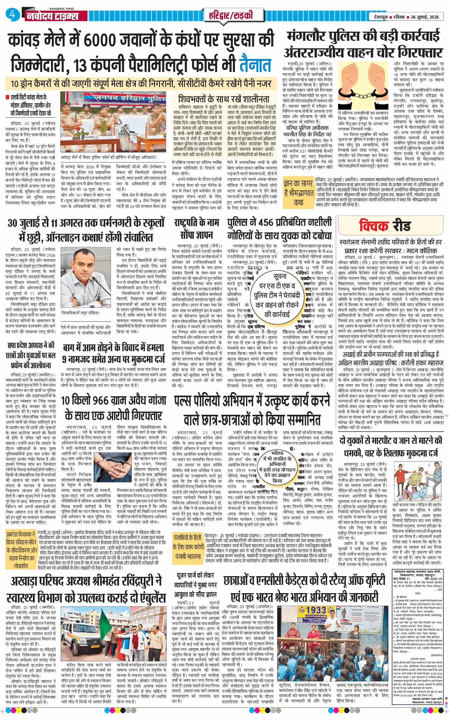 THE NAVODAYA TIMES MAIN UTTARAKHAND AND DEHRADUN 2026-07-26