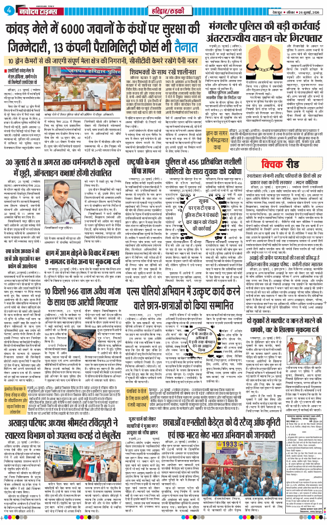 THE NAVODAYA TIMES MAIN UTTARAKHAND AND DEHRADUN 2026-07-26