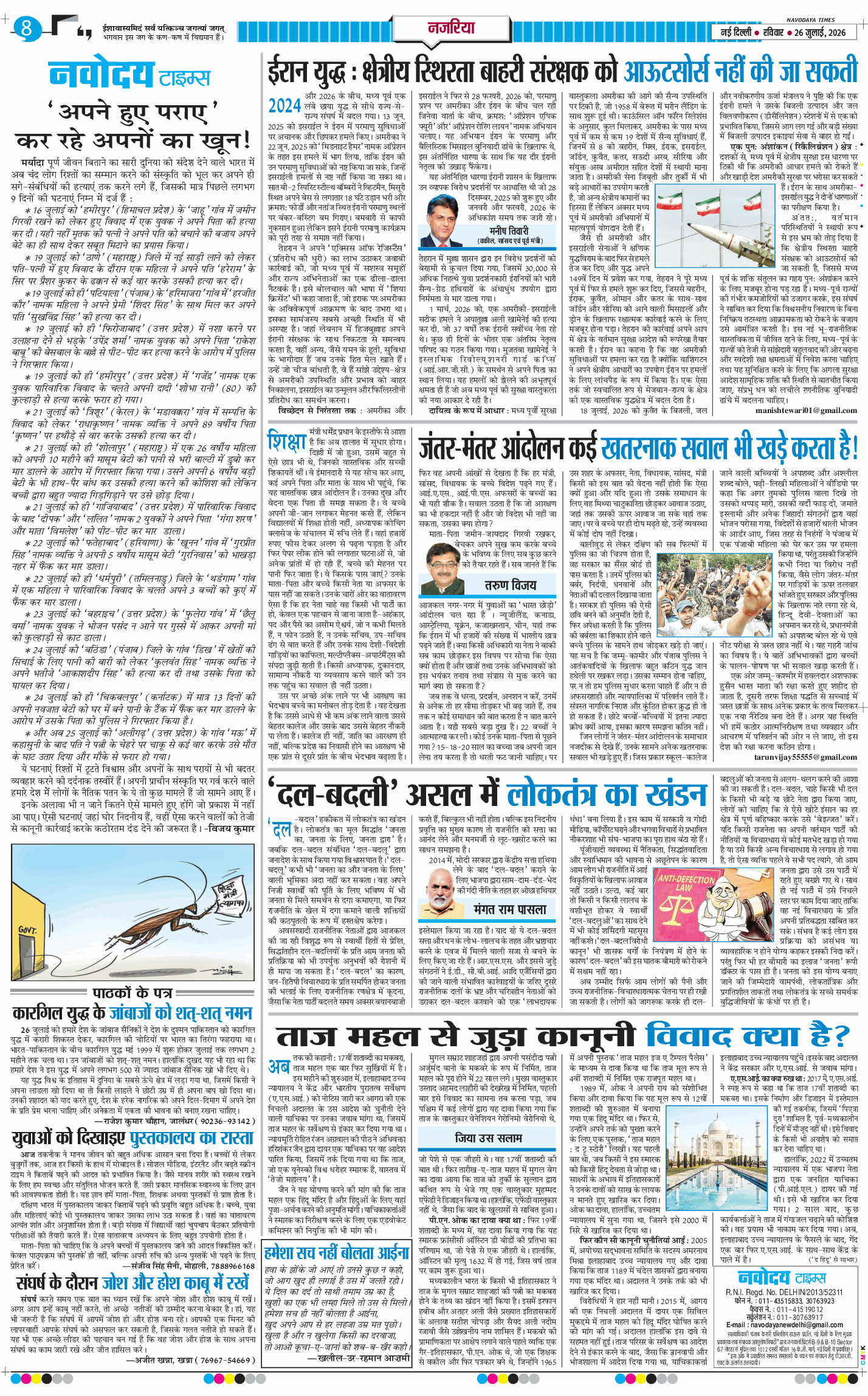 Main Edition 2026-07-26