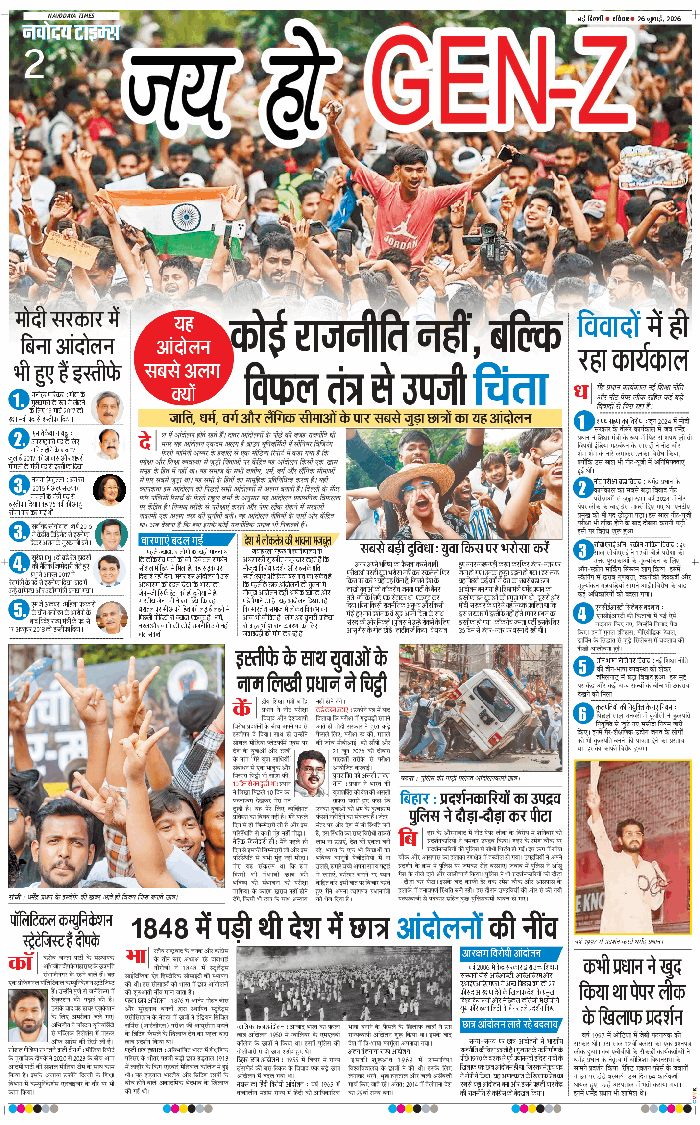 Main Edition 2026-07-26