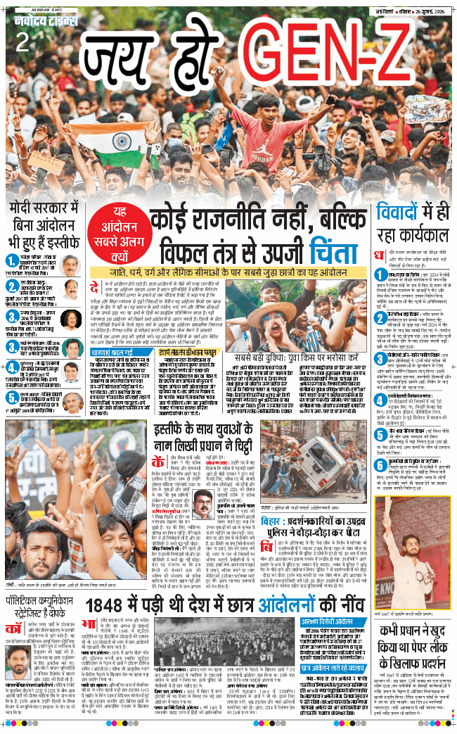 Main Edition 2026-07-26