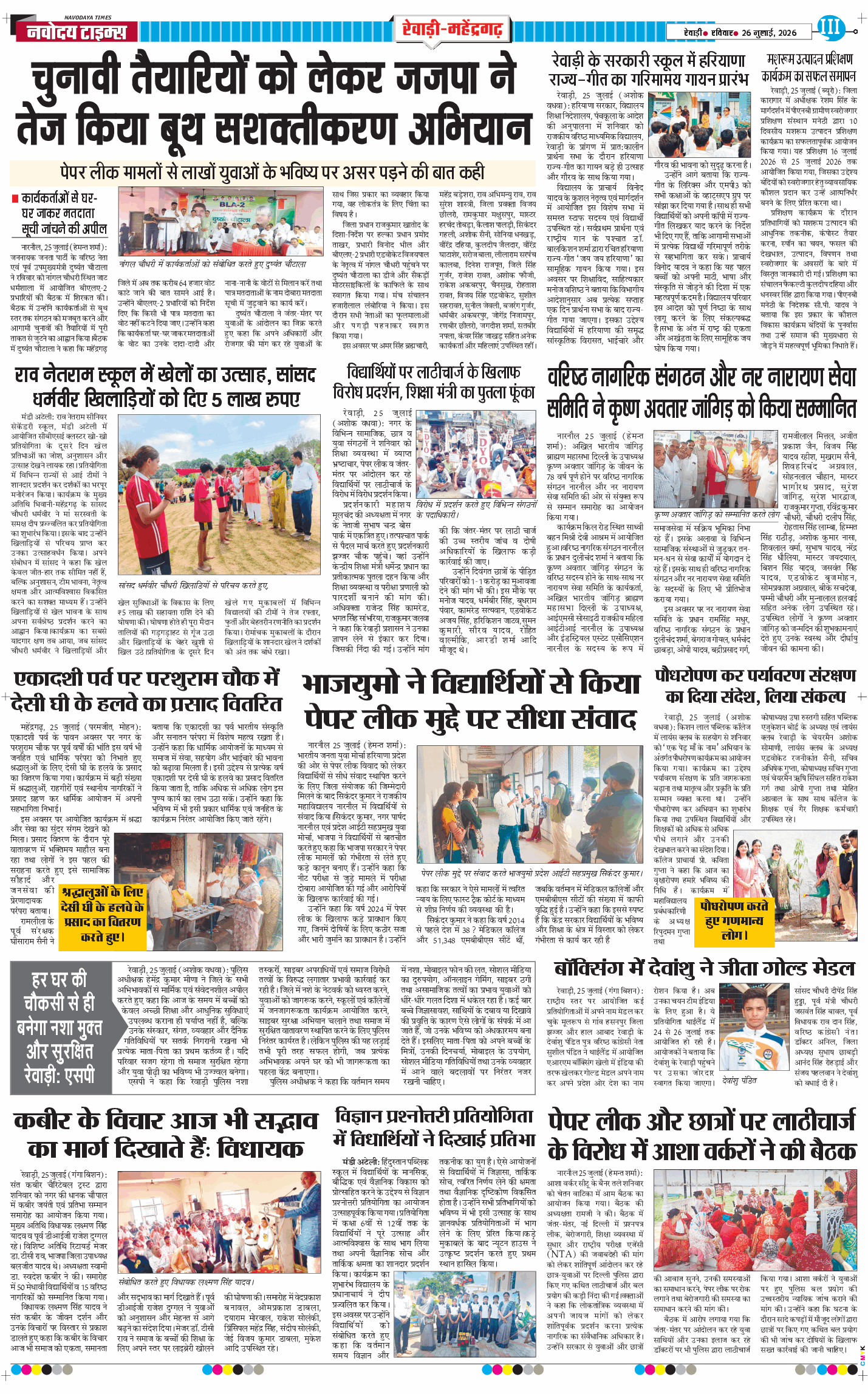 REWARI MAHENDERGARH TIMES 2026-07-26