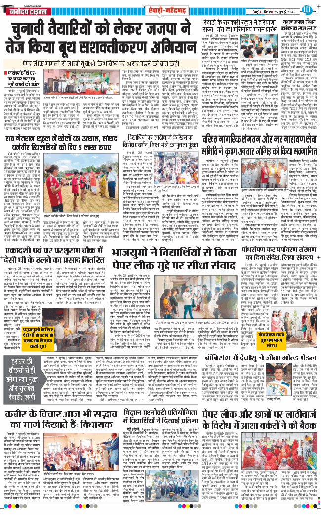 REWARI MAHENDERGARH TIMES 2026-07-26