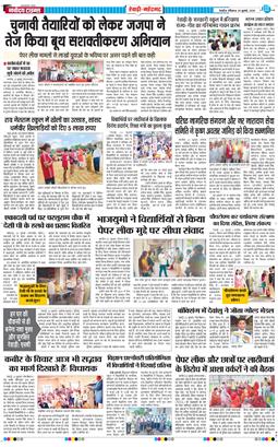 REWARI MAHENDERGARH TIMES 2026-07-26