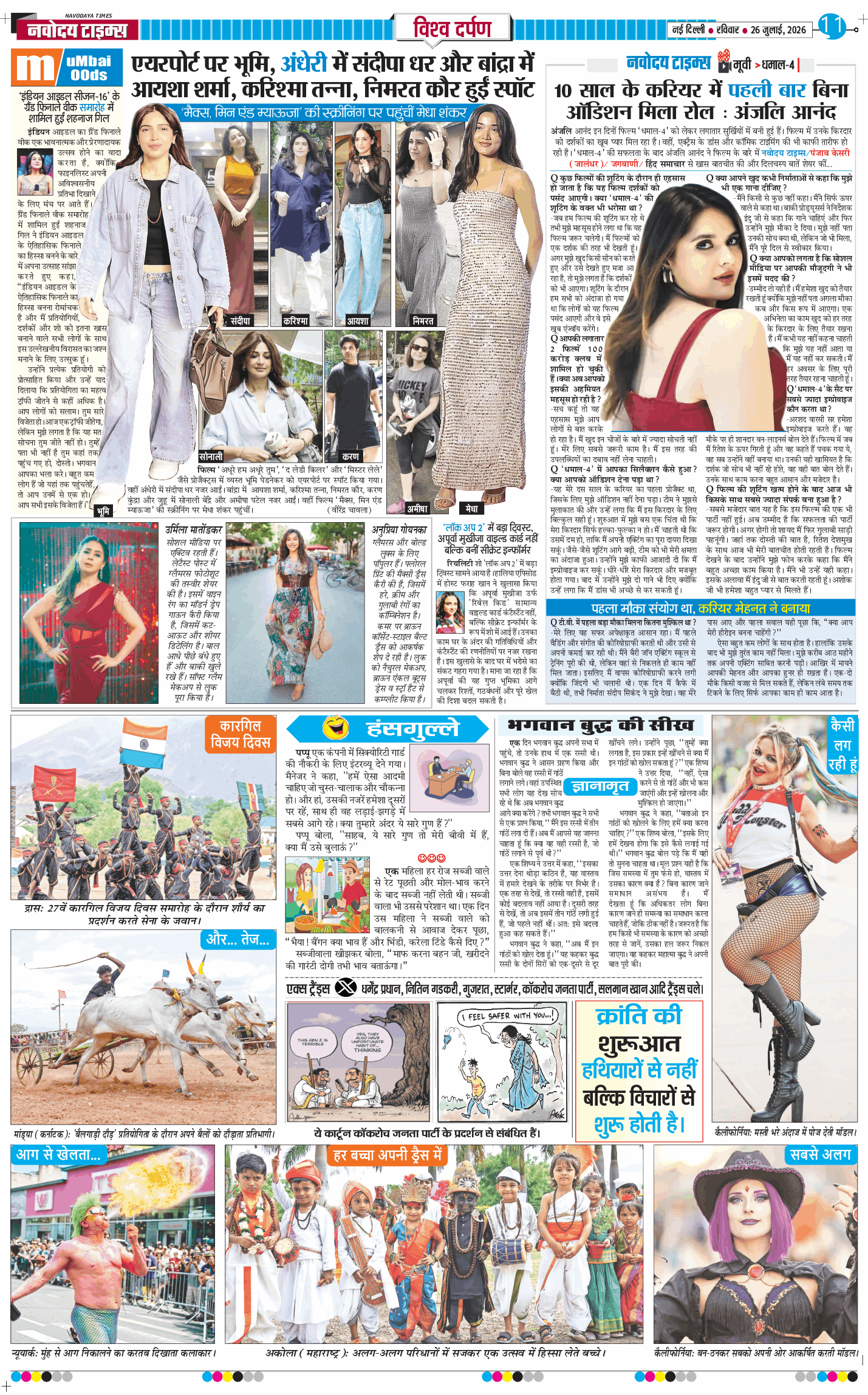 Main Edition 2026-07-26