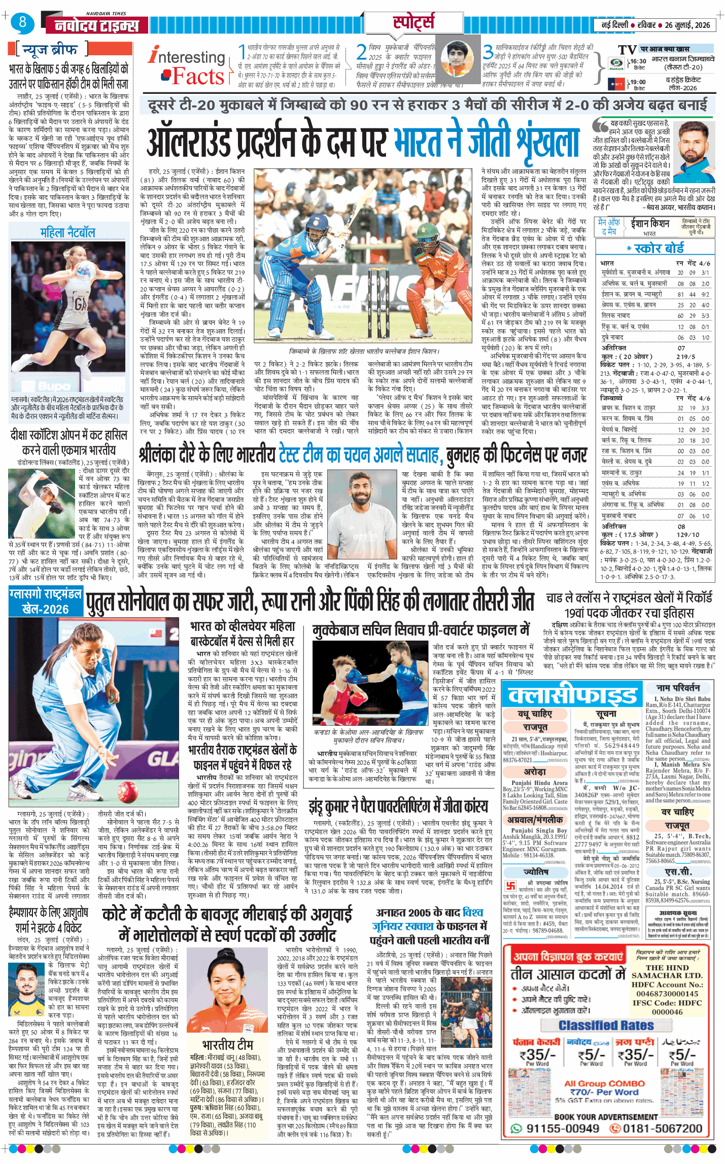 THE NAVODAYA TIMES MAIN UP 2026-07-26