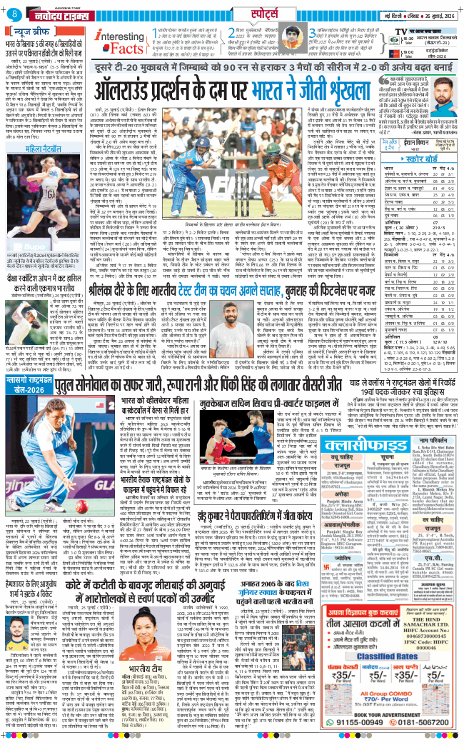 THE NAVODAYA TIMES MAIN UP 2026-07-26
