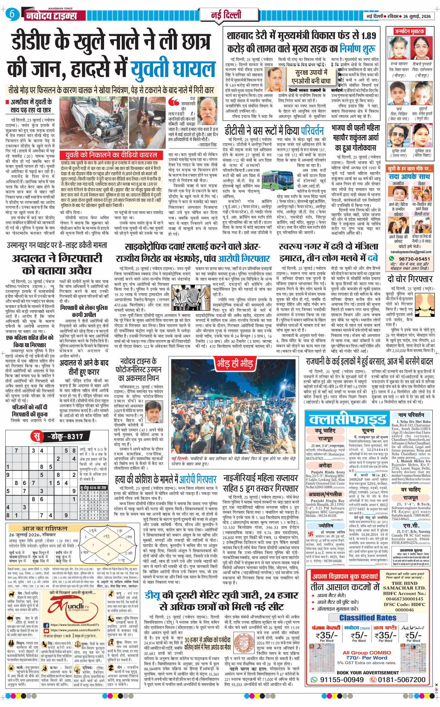 Main Edition 2026-07-26