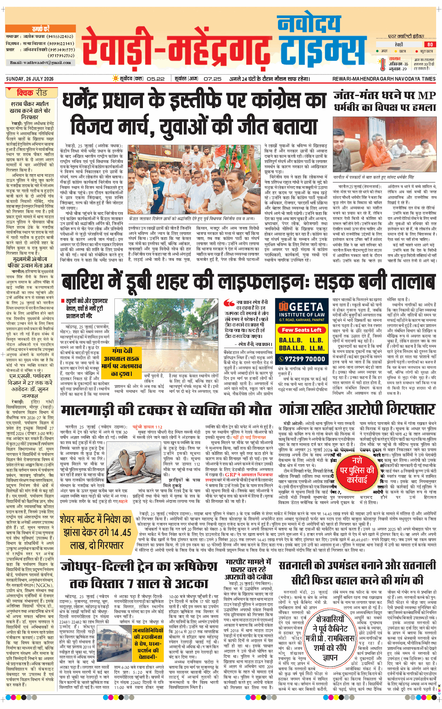 REWARI MAHENDERGARH TIMES 2026-07-26