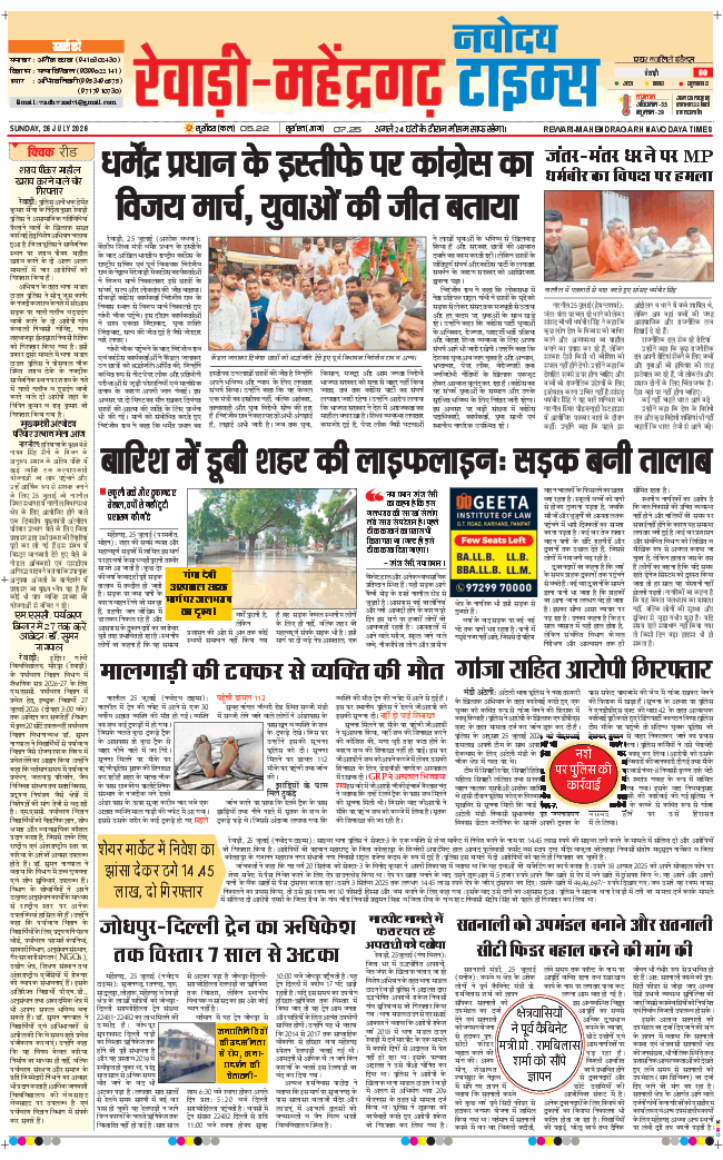 REWARI MAHENDERGARH TIMES 2026-07-26