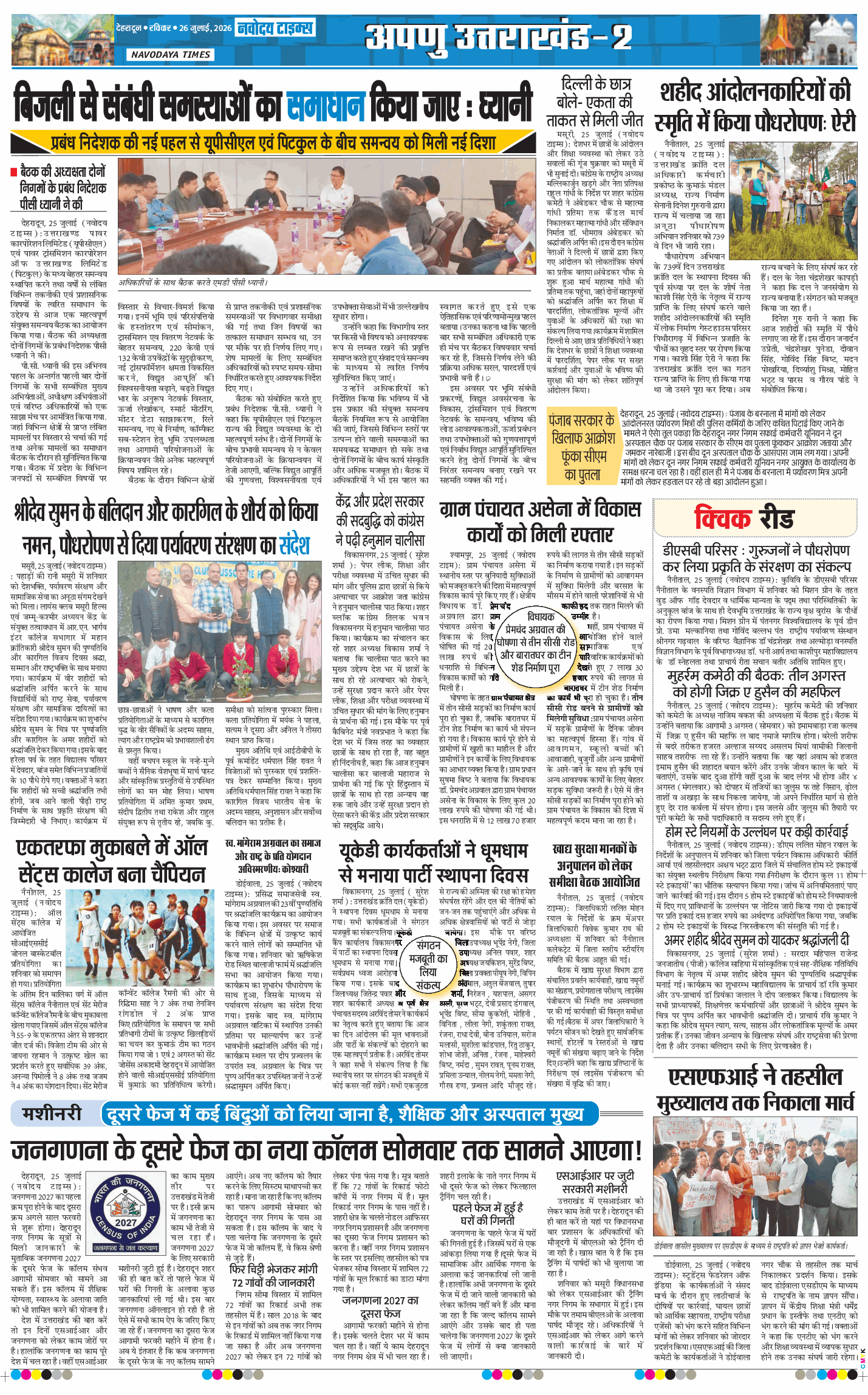 THE NAVODAYA TIMES MAIN UTTARAKHAND AND DEHRADUN 2026-07-26
