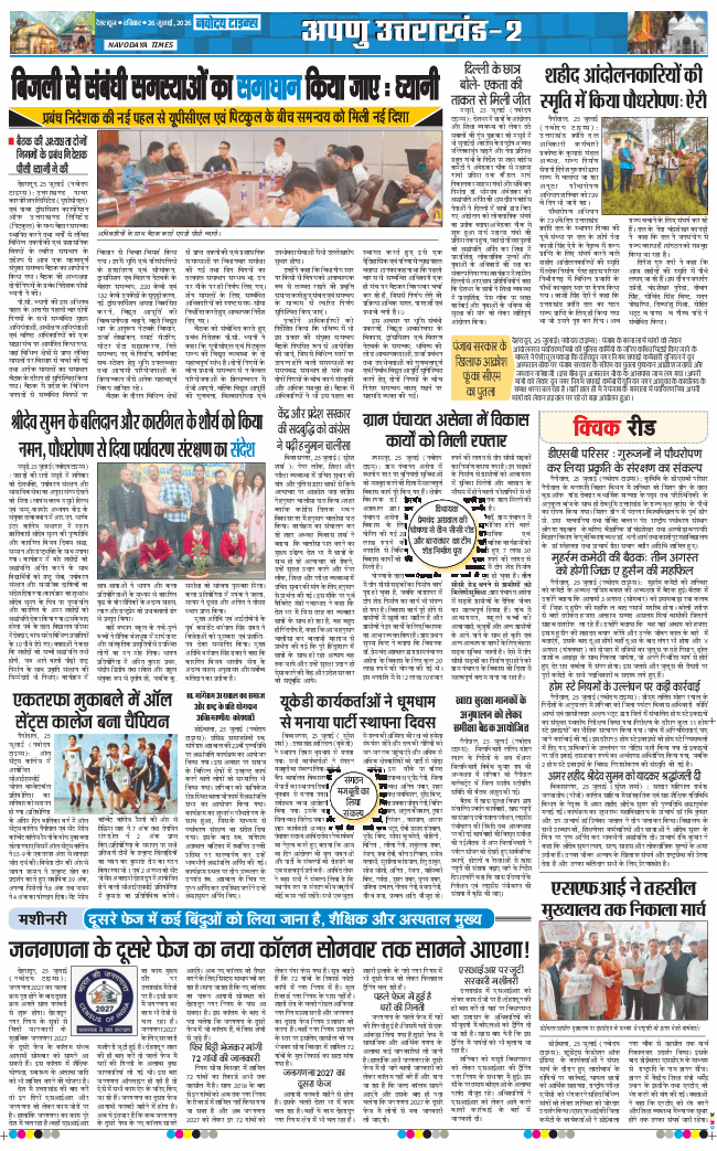 THE NAVODAYA TIMES MAIN UTTARAKHAND AND DEHRADUN 2026-07-26