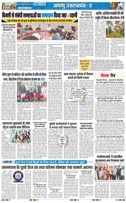 THE NAVODAYA TIMES MAIN UTTARAKHAND AND DEHRADUN 2026-07-26