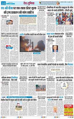 THE NAVODAYATIMES NCR MAIN 2026-07-26