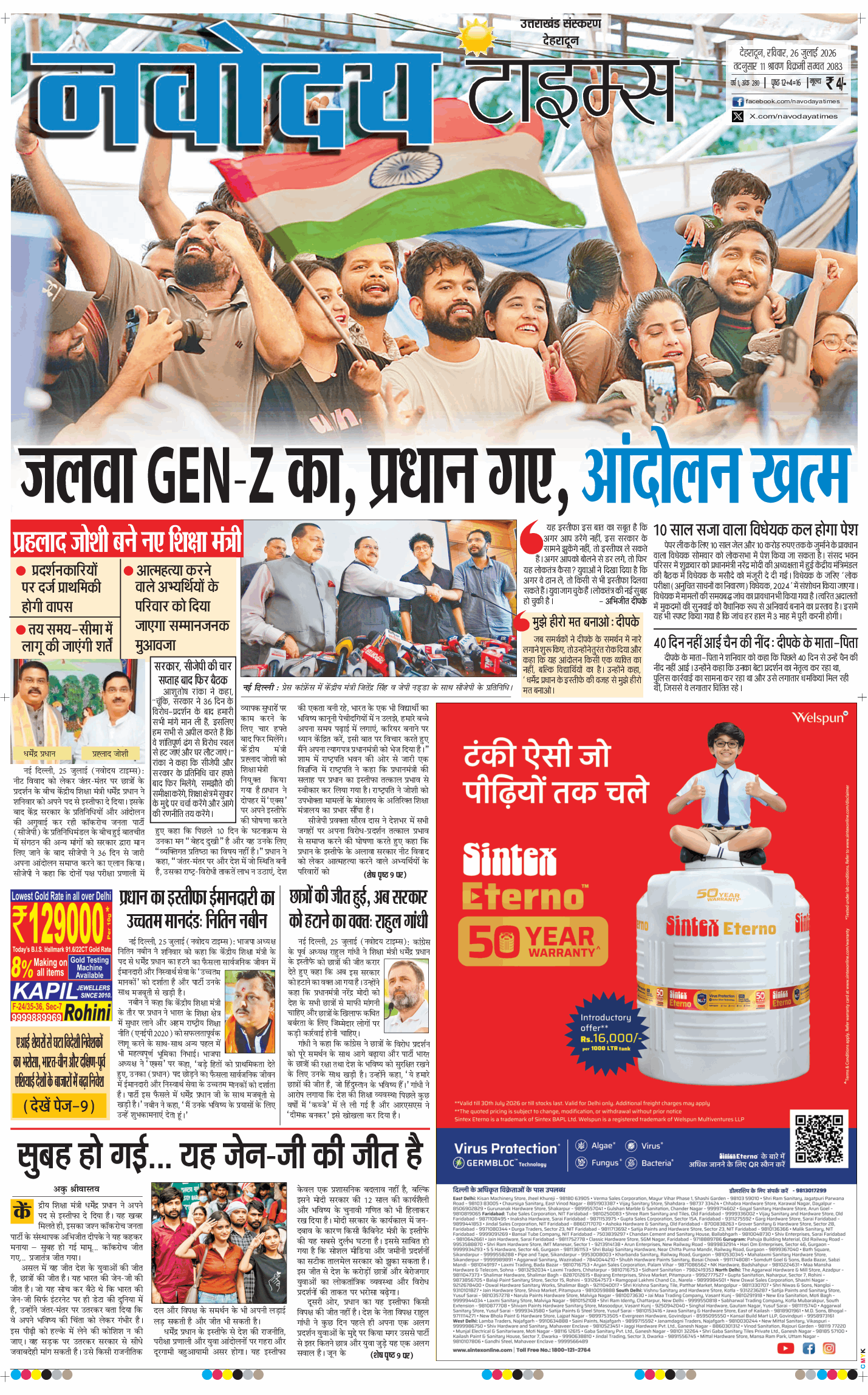 THE NAVODAYA TIMES MAIN UTTARAKHAND AND DEHRADUN 2026-07-26