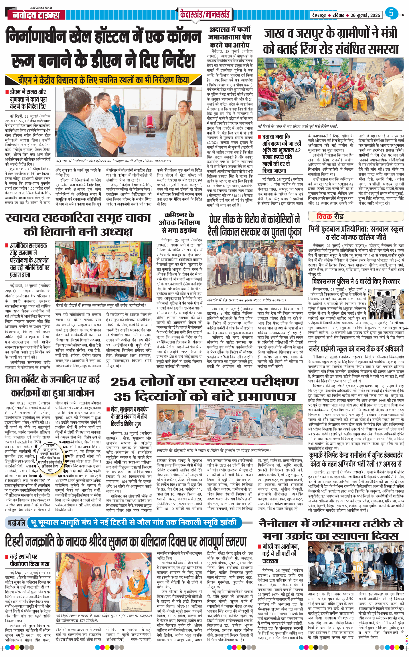 THE NAVODAYA TIMES MAIN UTTARAKHAND AND DEHRADUN 2026-07-26