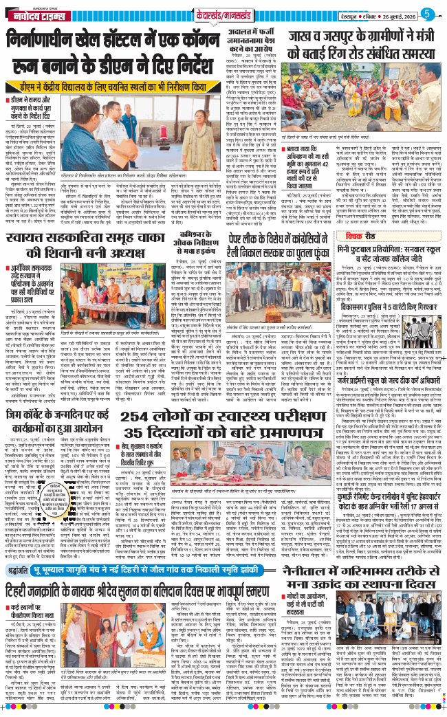 THE NAVODAYA TIMES MAIN UTTARAKHAND AND DEHRADUN 2026-07-26