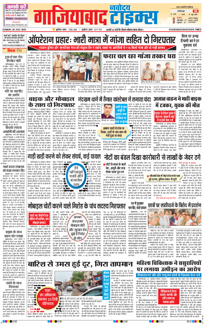 Ghaziabad 2026-07-26