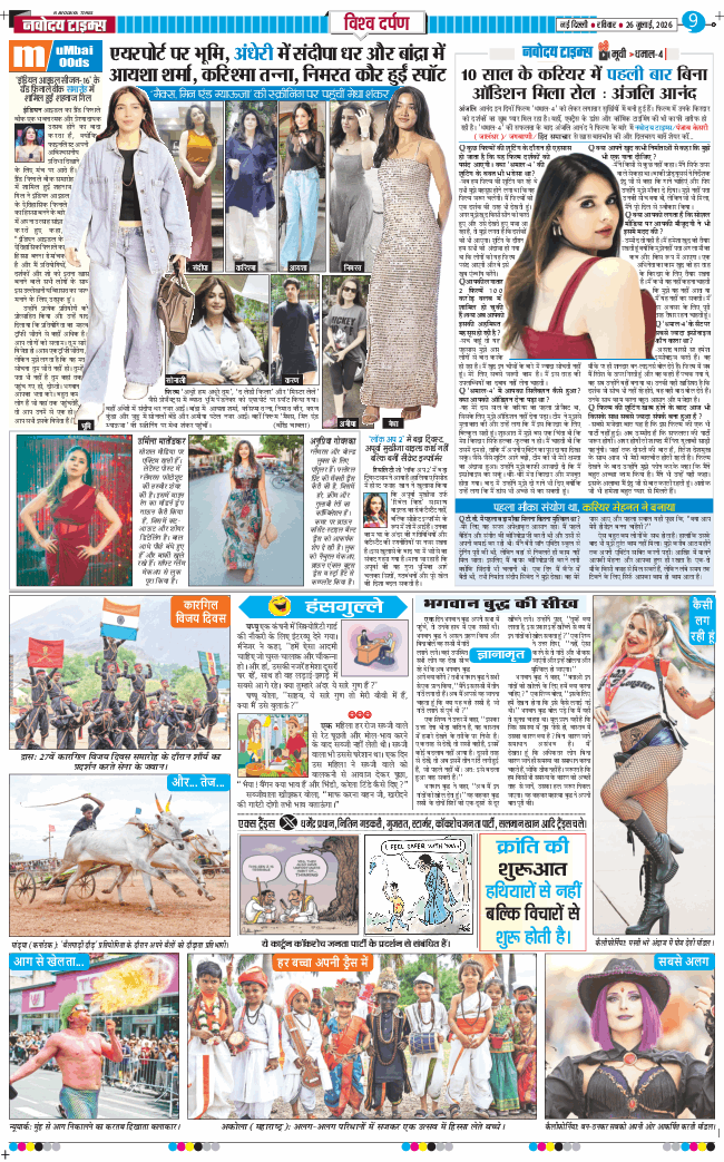 THE NAVODAYA TIMES MAIN UP 2026-07-26