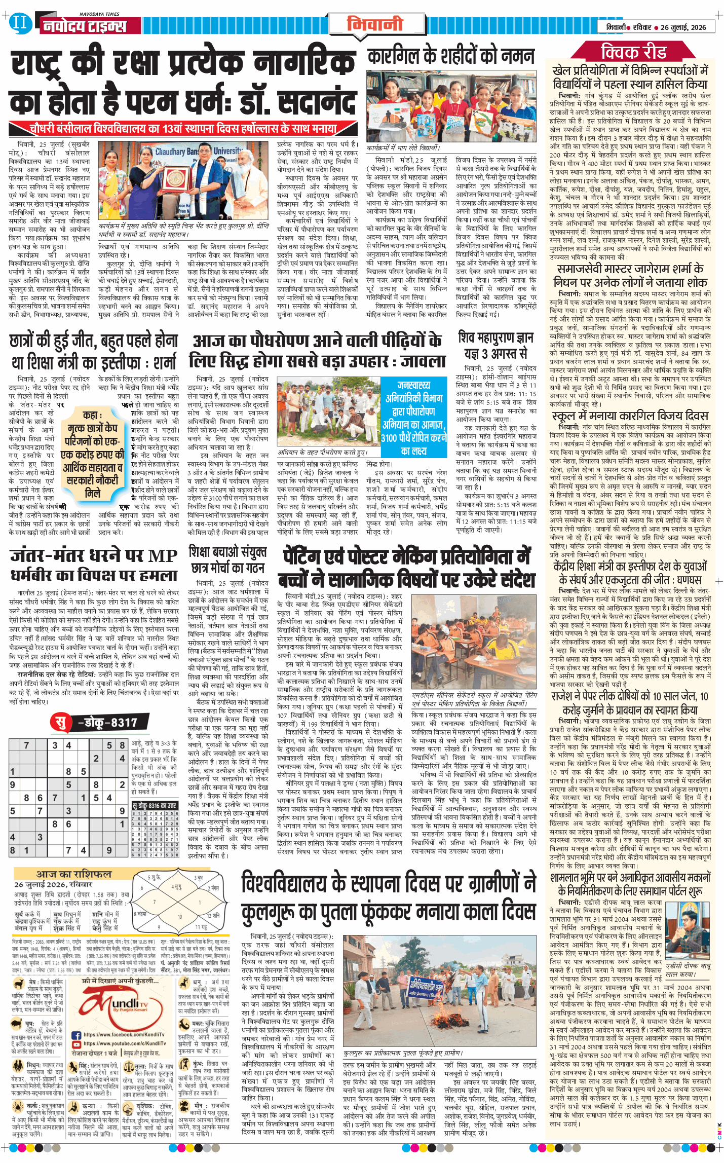 BHIWANI TIMES 2026-07-26