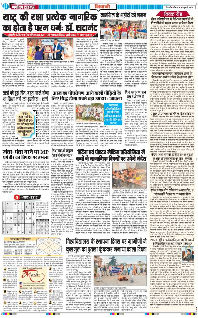 BHIWANI TIMES 2026-07-26