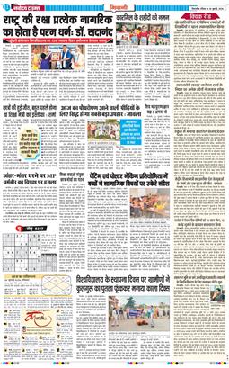 BHIWANI TIMES 2026-07-26