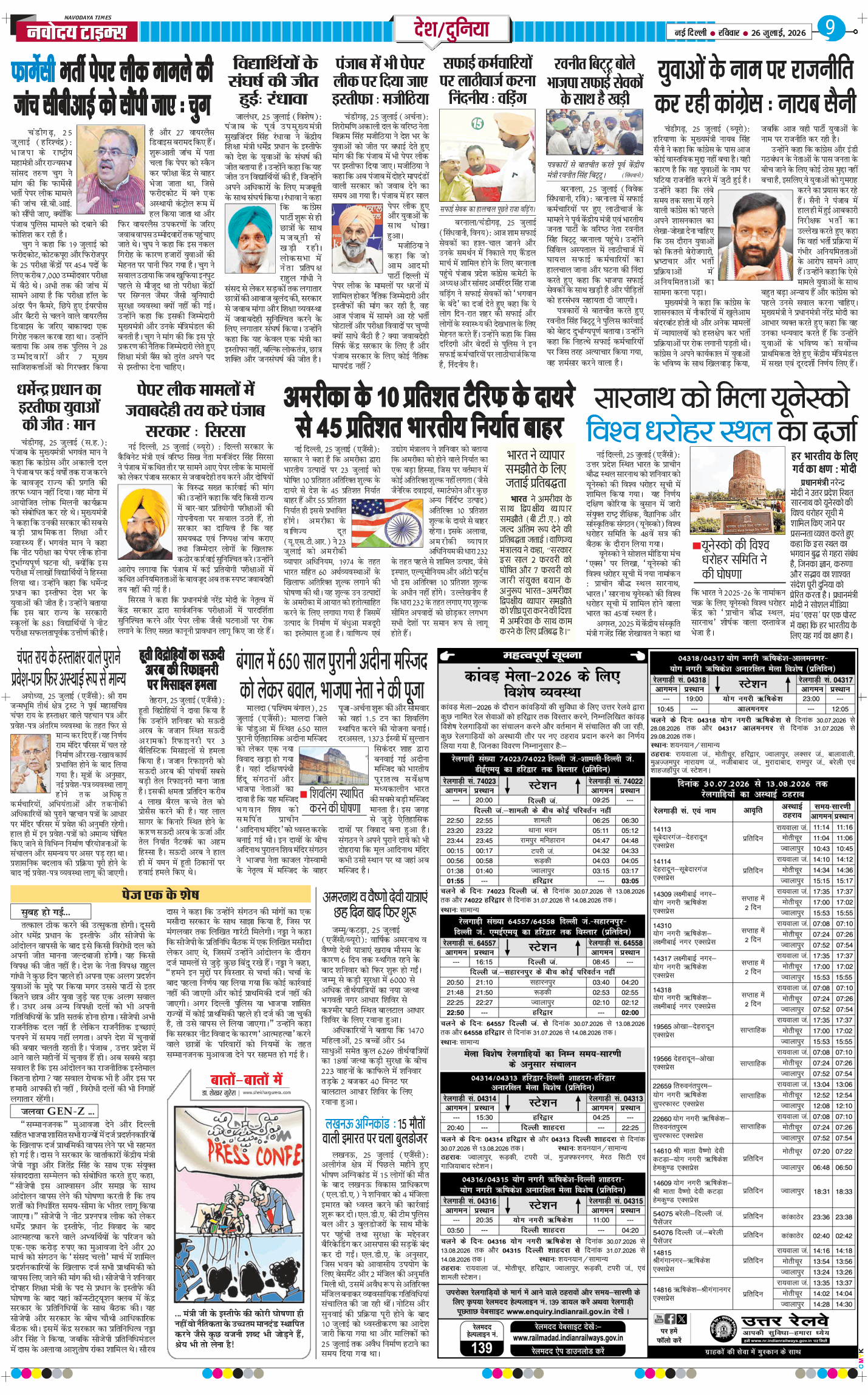 Main Edition 2026-07-26