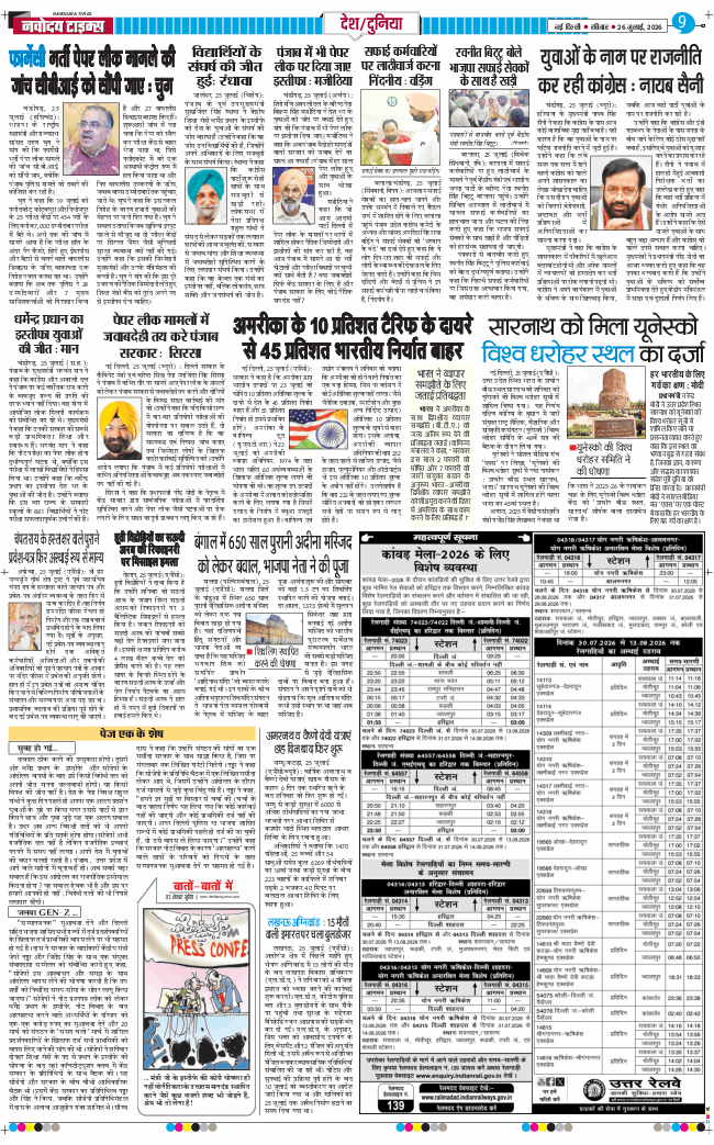 Main Edition 2026-07-26