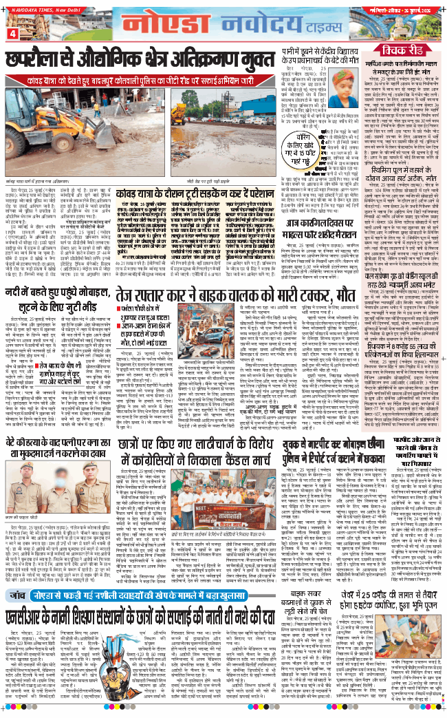 Ghaziabad 2026-07-26