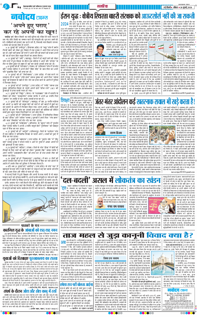 THE NAVODAYA TIMES MAIN UP 2026-07-26