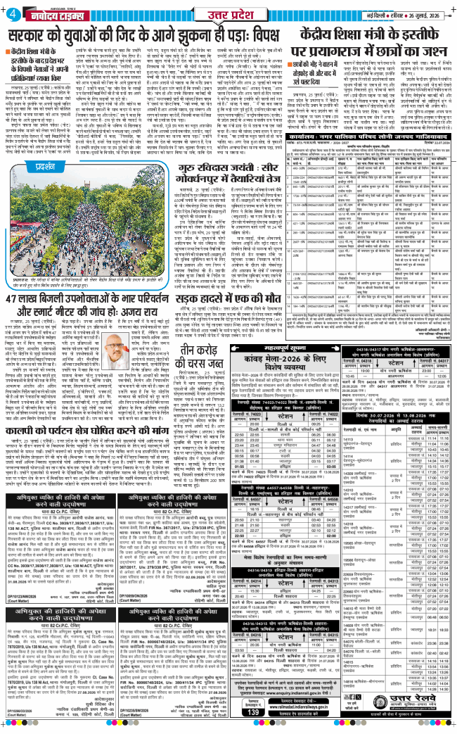 THE NAVODAYA TIMES MAIN UP 2026-07-26