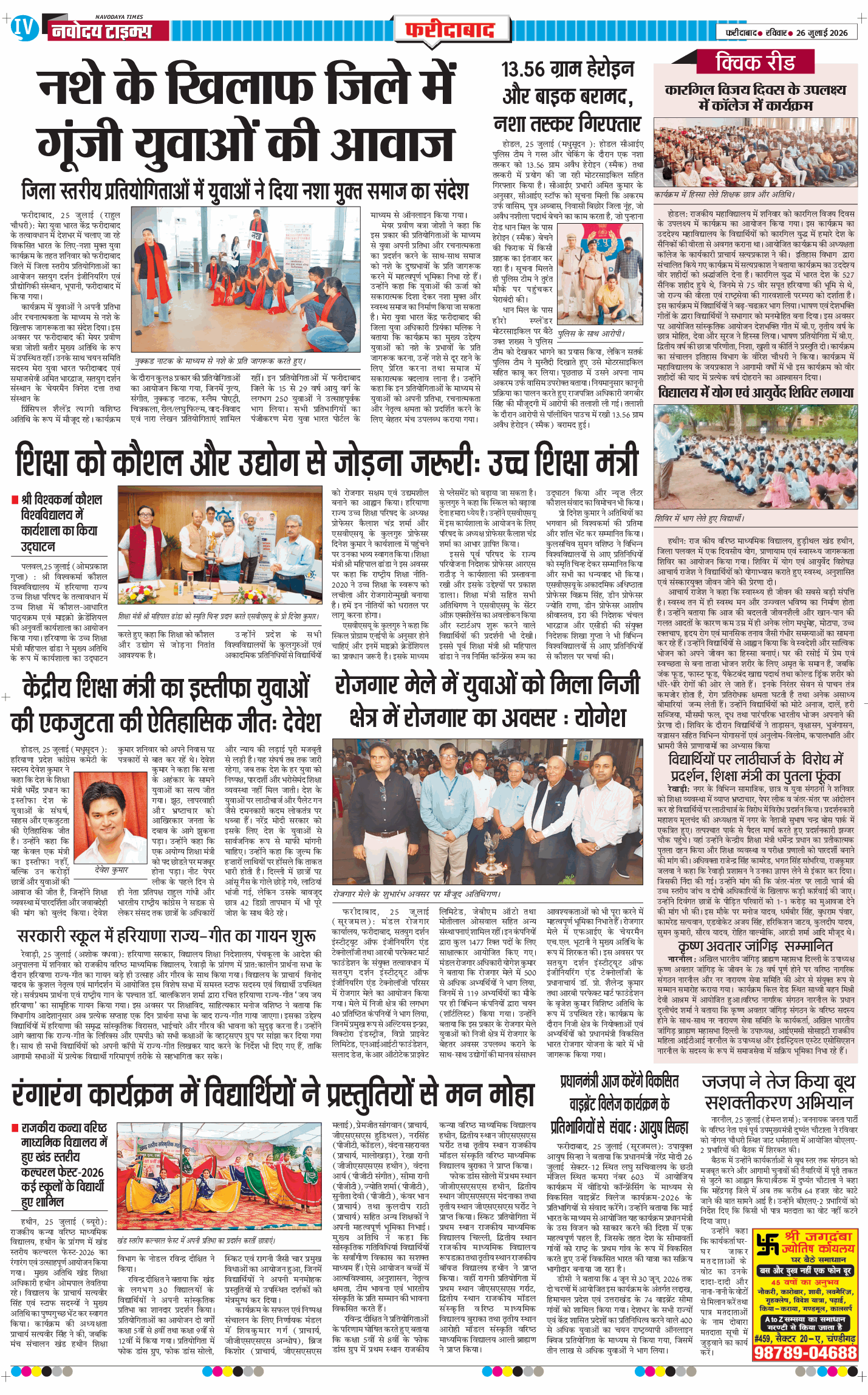 Faridabad 2026-07-26