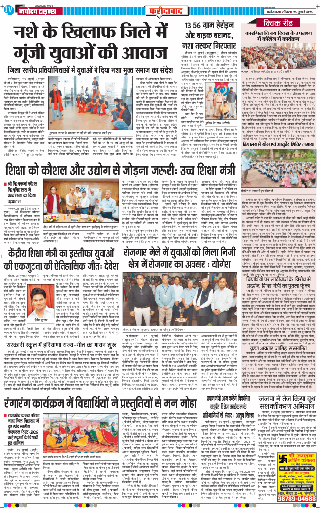 Faridabad 2026-07-26