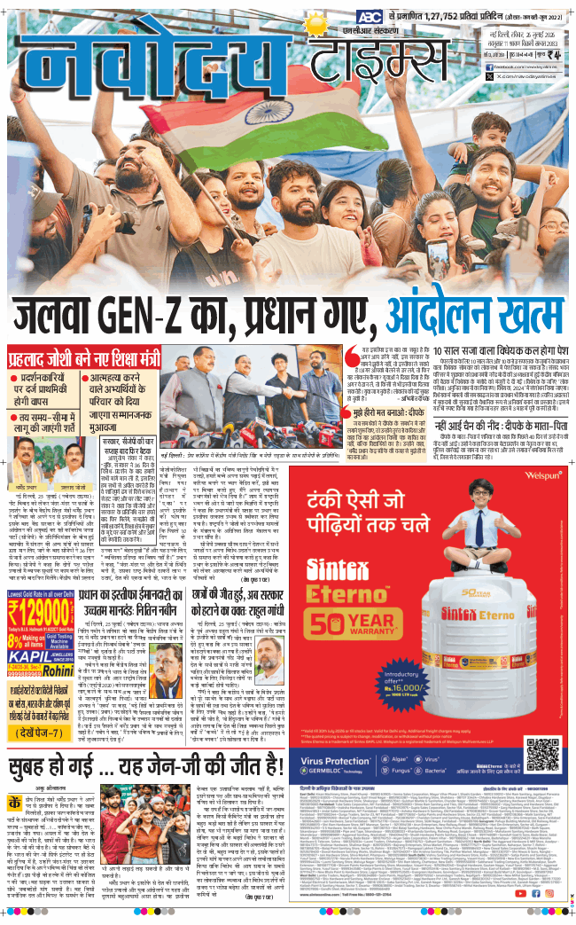 THE NAVODAYA TIMES MAIN UP 2026-07-26