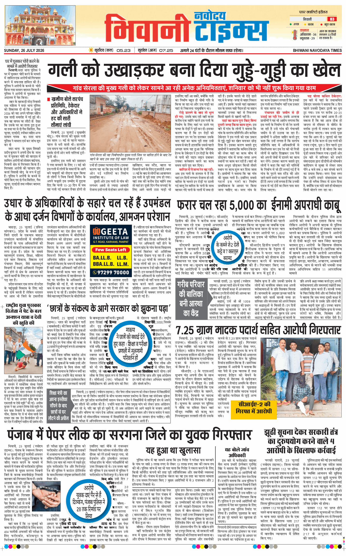 BHIWANI TIMES 2026-07-26