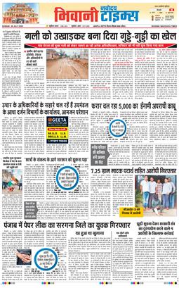 BHIWANI TIMES 2026-07-26