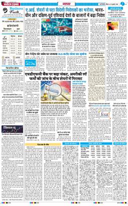 THE NAVODAYA TIMES MAIN UP 2026-07-26