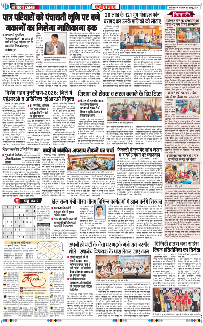 Faridabad 2026-07-26