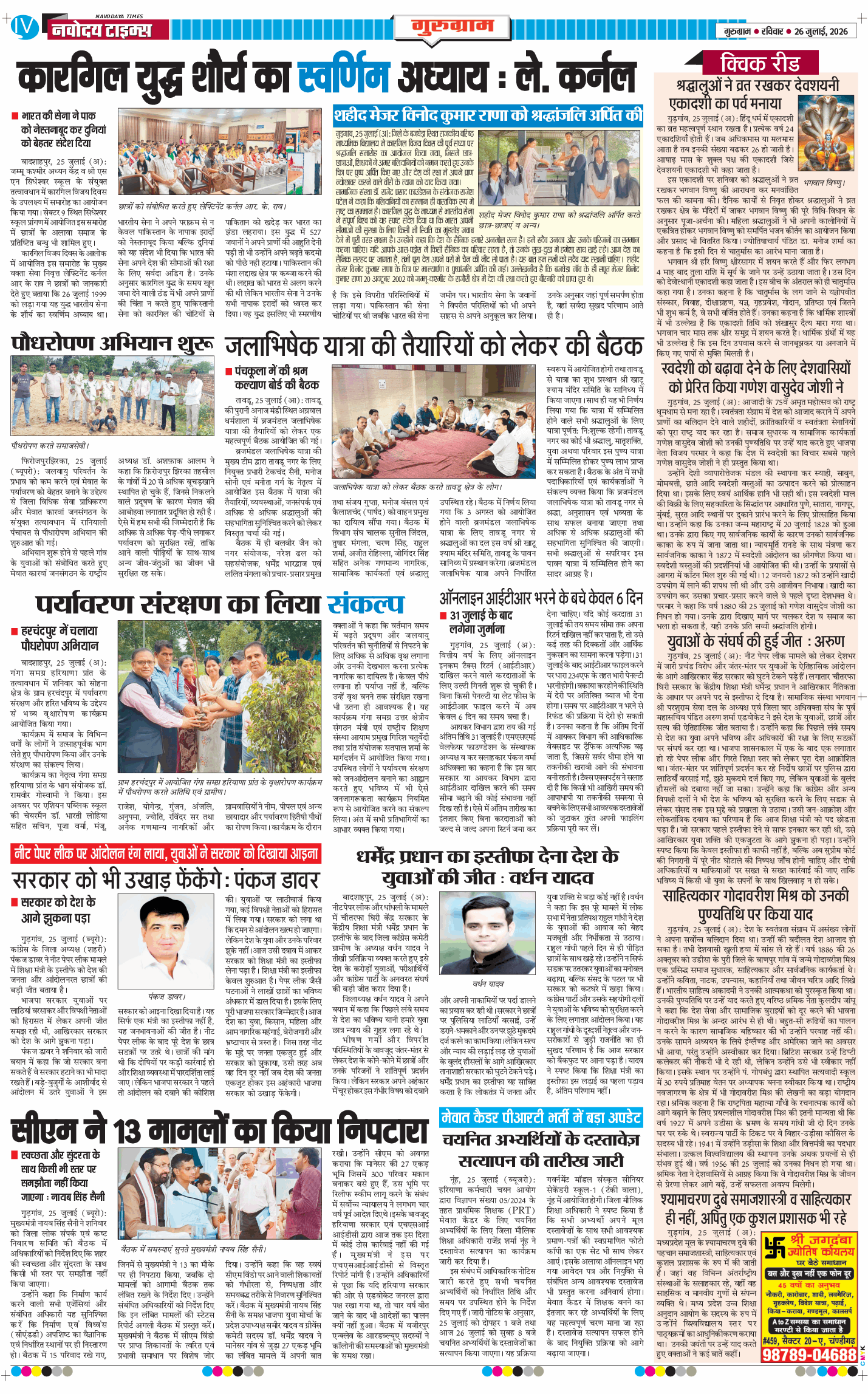 Gurgaon 2026-07-26